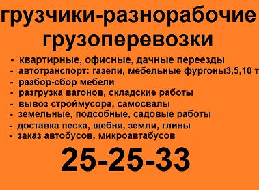 Квартирные переезды в Барнауле