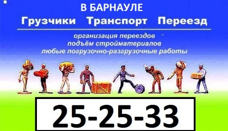 Услуга перевозки мебели по Барнаулу